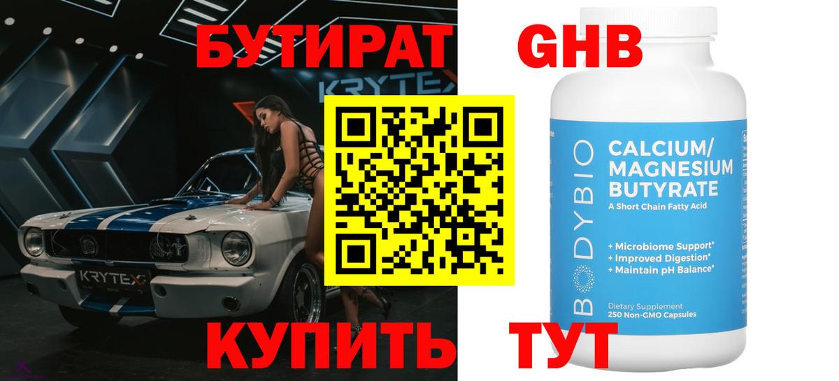 Бутират оксибутират Каменск-Шахтинский