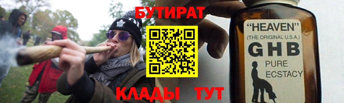 Бутират Butirat Каменск-Шахтинский