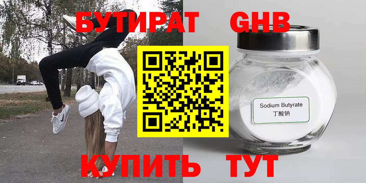 Каменск-Шахтинский  Бутират 99%  Вход с VPN 