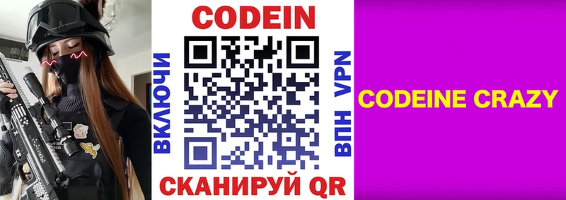 Кодеиновый сироп Lean Purple Drank наркота Каменск-Шахтинский