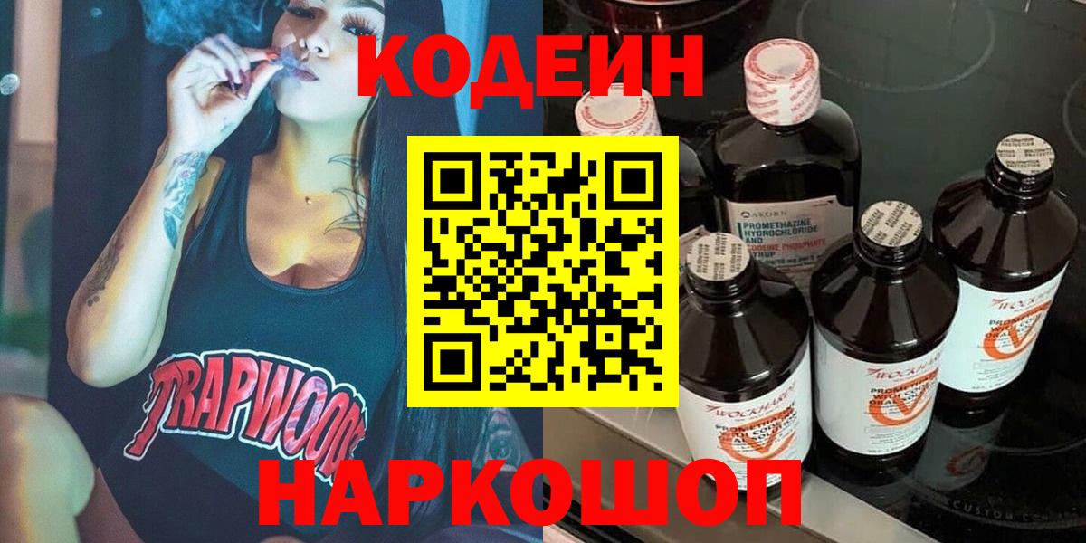Codein Purple Drank  Каменск-Шахтинский  Codein Purple Drank 