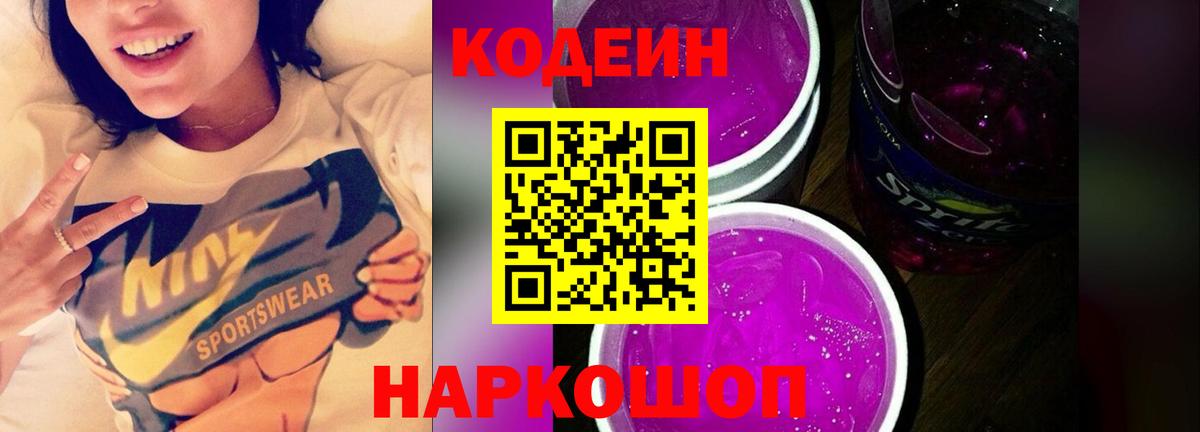 Кодеиновый сироп Lean напиток Lean (лин) Каменск-Шахтинский