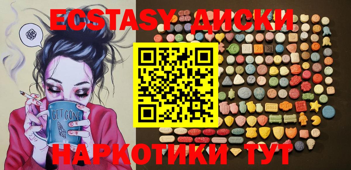 Экстази круглые Каменск-Шахтинский