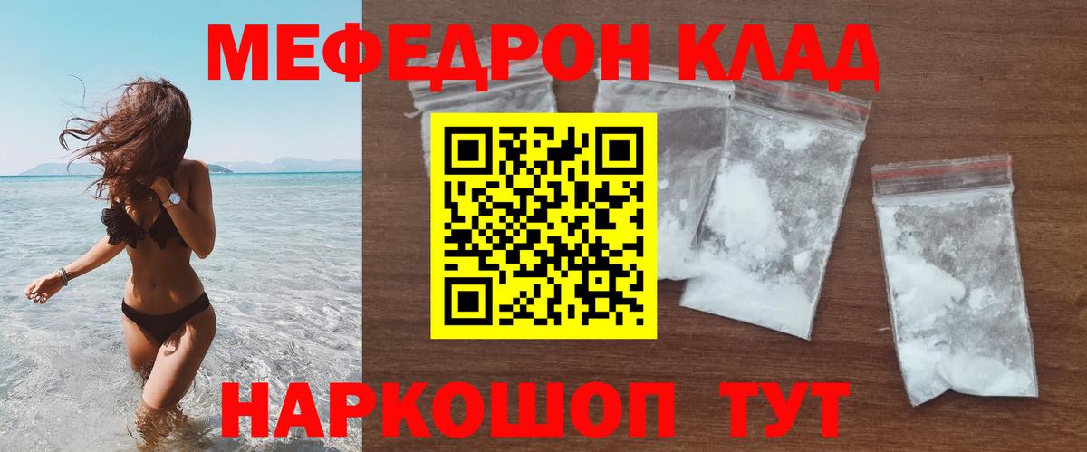 Каменск-Шахтинский  МЯУ-МЯУ кристаллы  МЯУ-МЯУ VHQ  Мефедрон  Вход с VPN  Мефедрон 