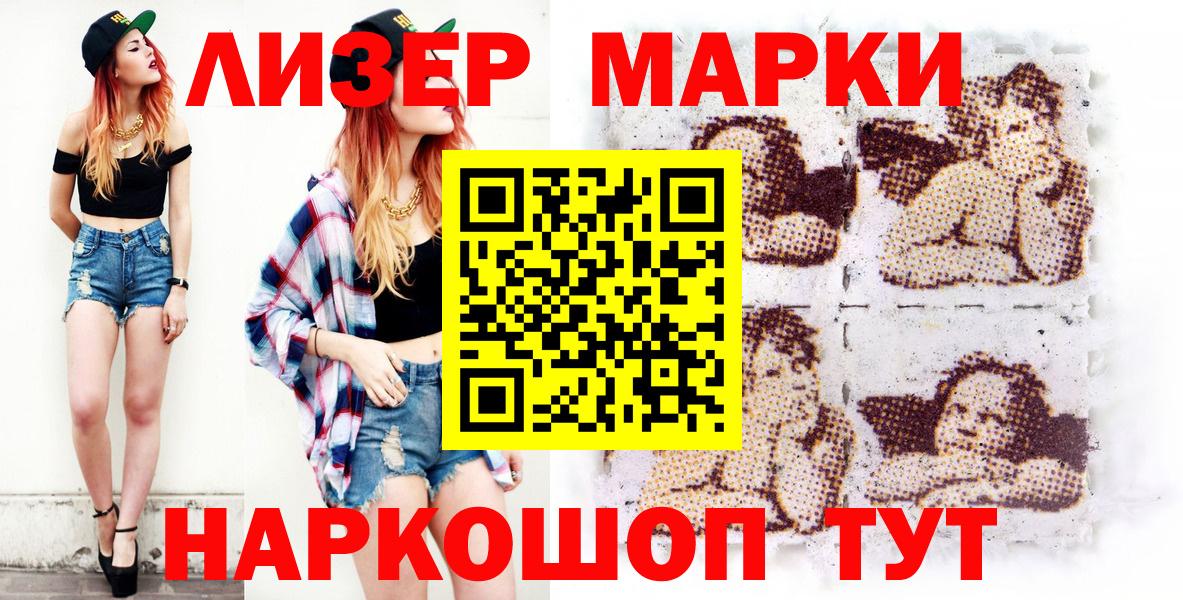 Марки N-bome 1500мкг  Вход с VPN  Каменск-Шахтинский 